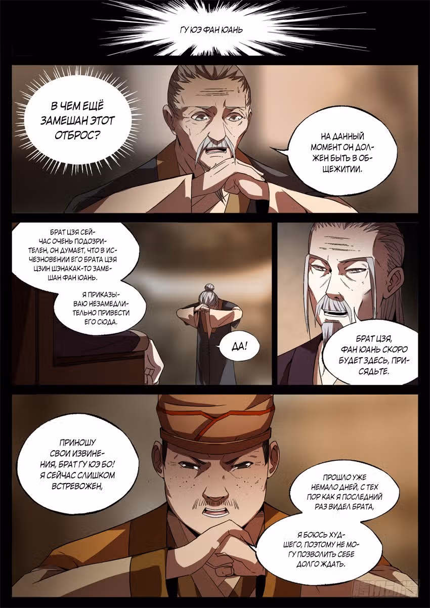 Мастер Гу — Том 1 · Глава 47, страница 1
