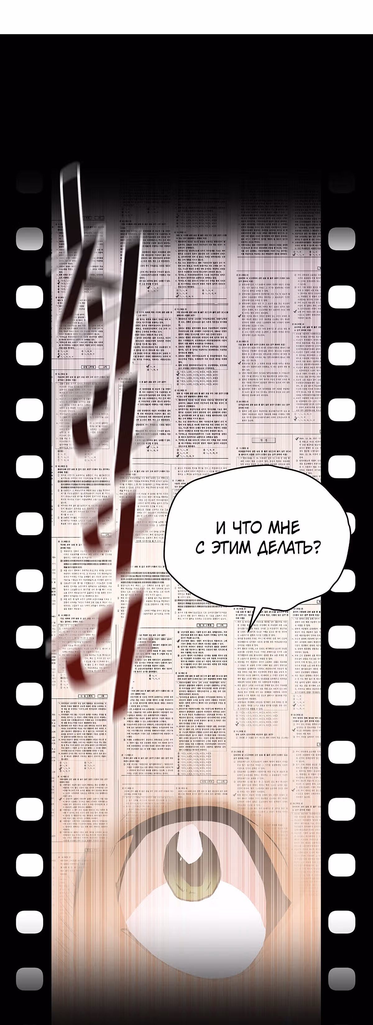 Легенда о Регрессии — Том 1 · Глава 2, страница 17