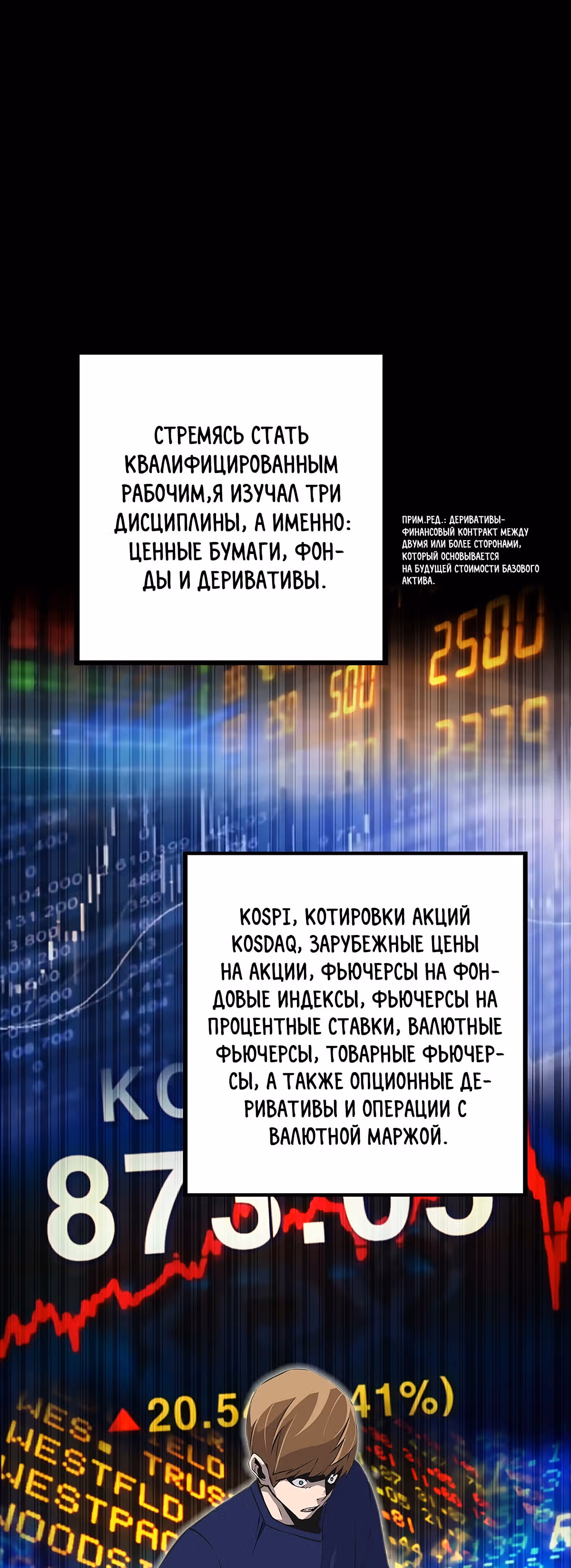 Легенда о Регрессии — Том 1 · Глава 2, страница 19