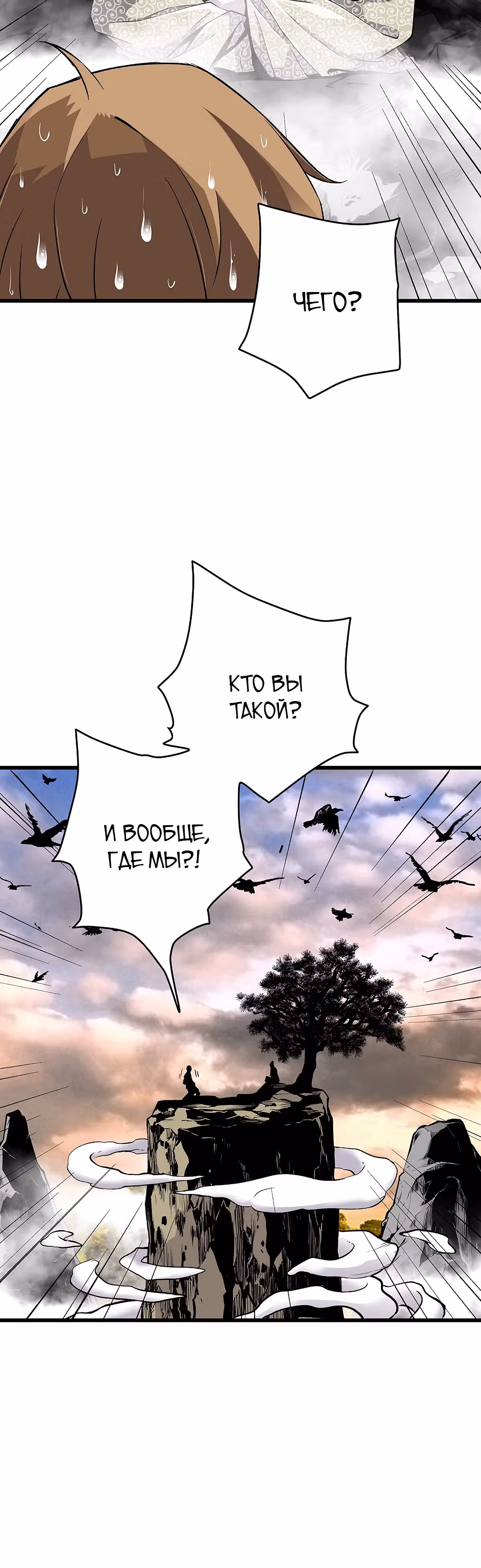 Легенда о Регрессии — Том 1 · Глава 2, страница 27