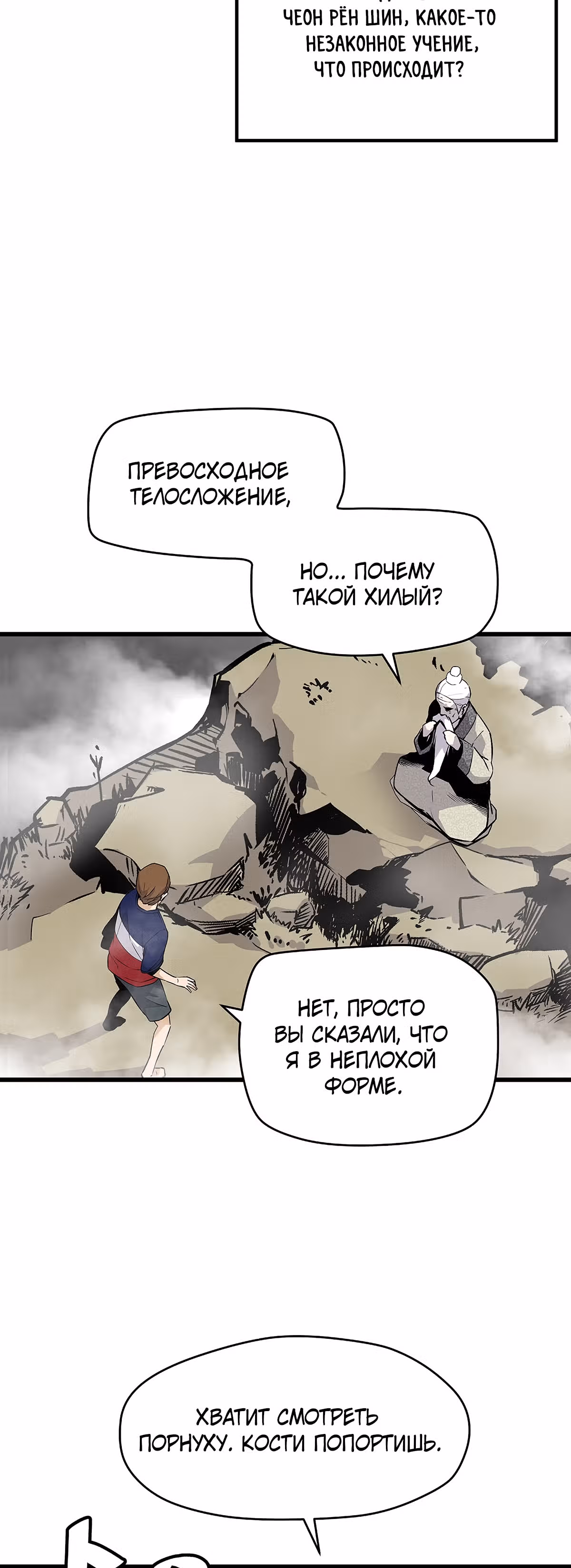 Легенда о Регрессии — Том 1 · Глава 2, страница 30