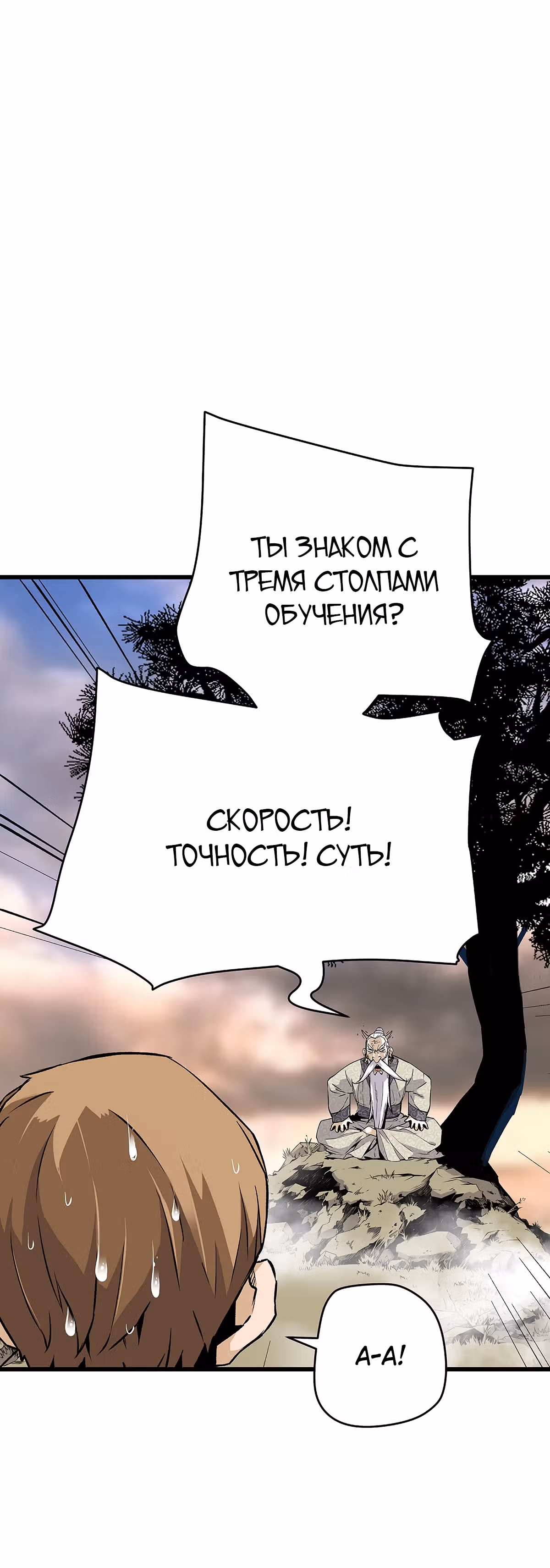 Легенда о Регрессии — Том 1 · Глава 2, страница 35
