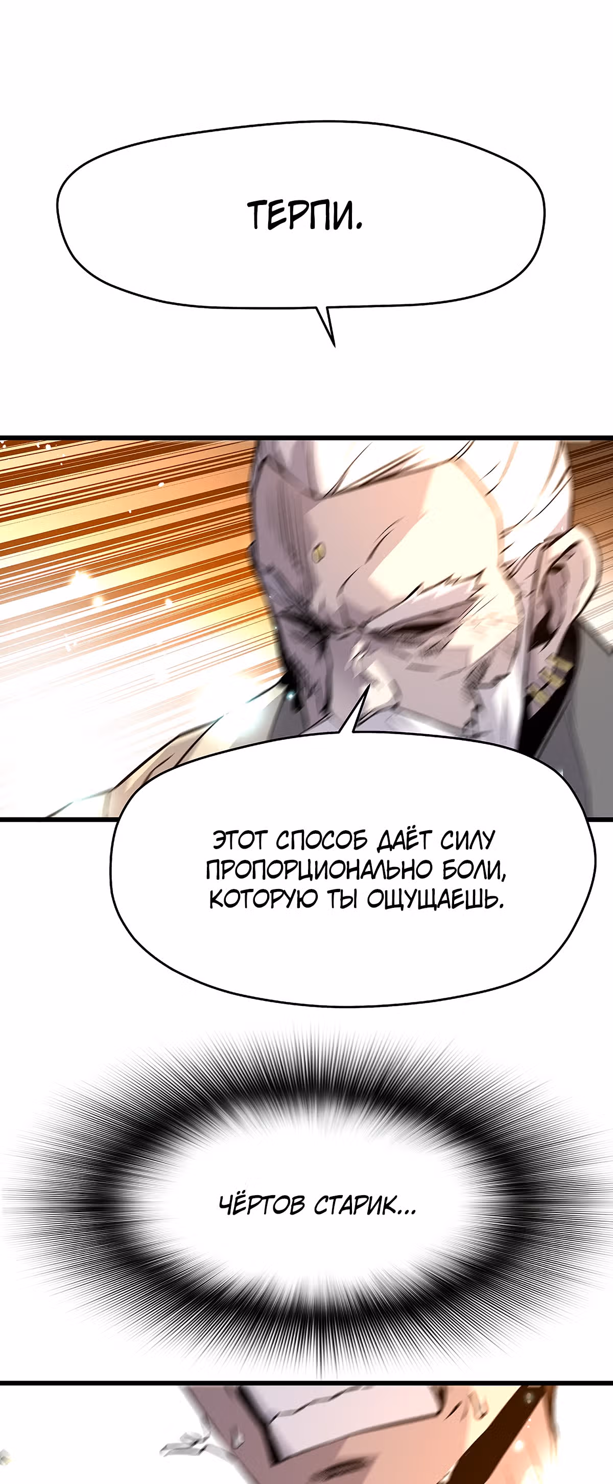 Легенда о Регрессии — Том 1 · Глава 2, страница 48