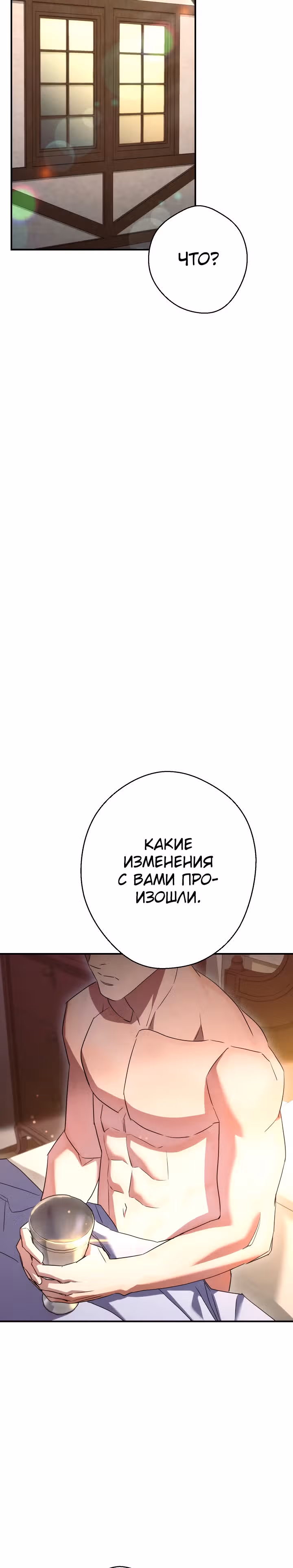 Система жизни — Том 1 · Глава 82, страница 39