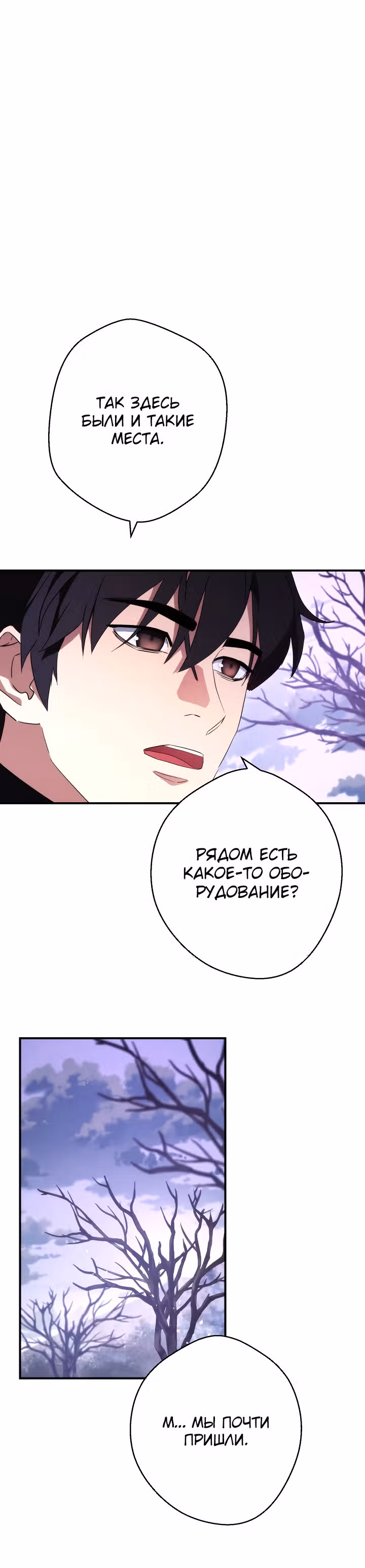 Система жизни — Том 1 · Глава 82, страница 44