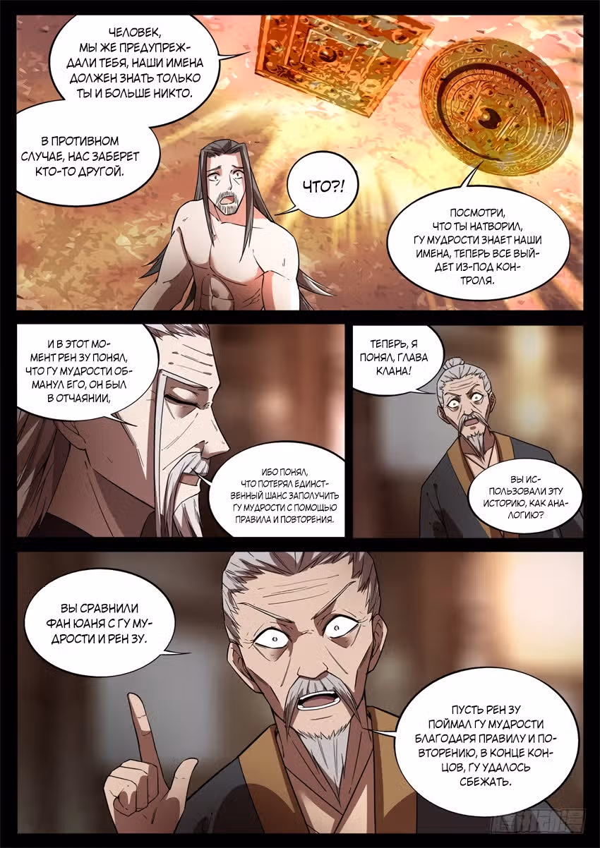 Мастер Гу — Том 1 · Глава 50, страница 9