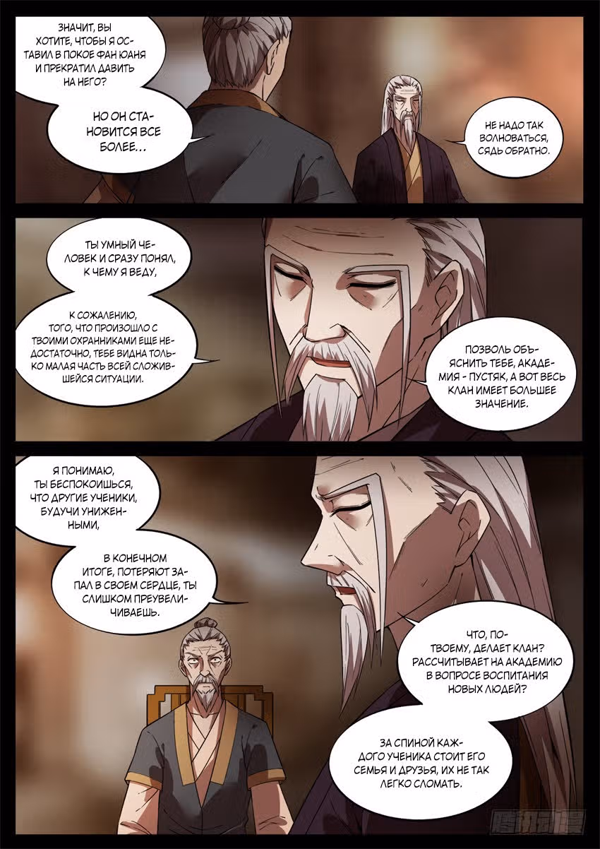 Мастер Гу — Том 1 · Глава 50, страница 10