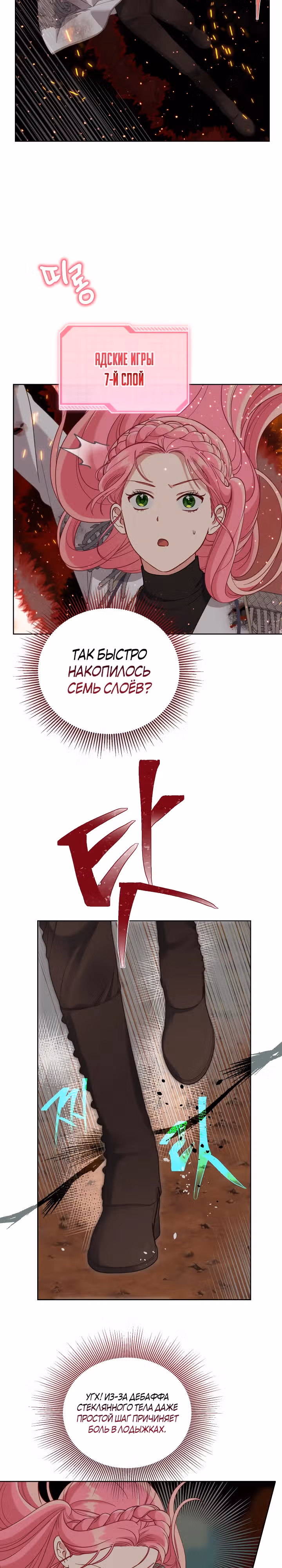 Преимущества реинкарнации — Том 3 · Глава 102, страница 25