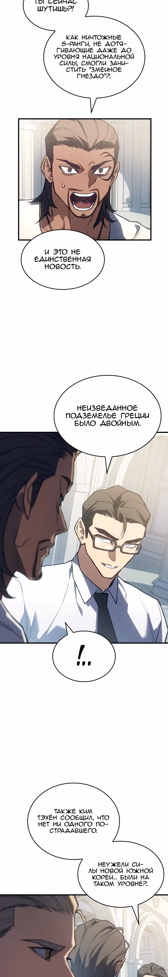 Регрессия с властью короля — Том 1 · Глава 83, страница 24