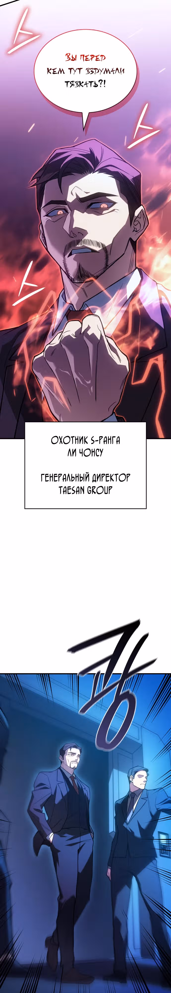 Регрессия с властью короля — Том 1 · Глава 83, страница 30