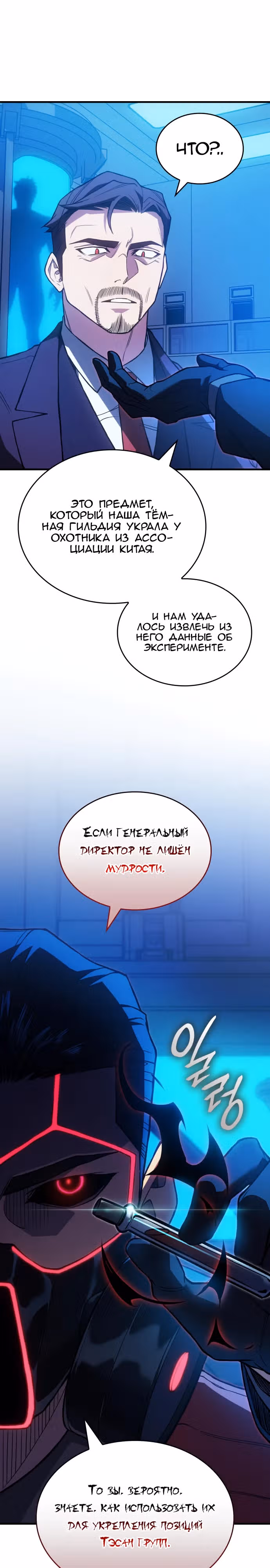 Регрессия с властью короля — Том 1 · Глава 83, страница 37