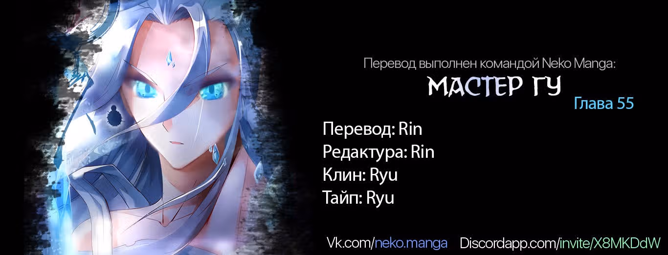 Мастер Гу — Том 1 · Глава 53, страница 18