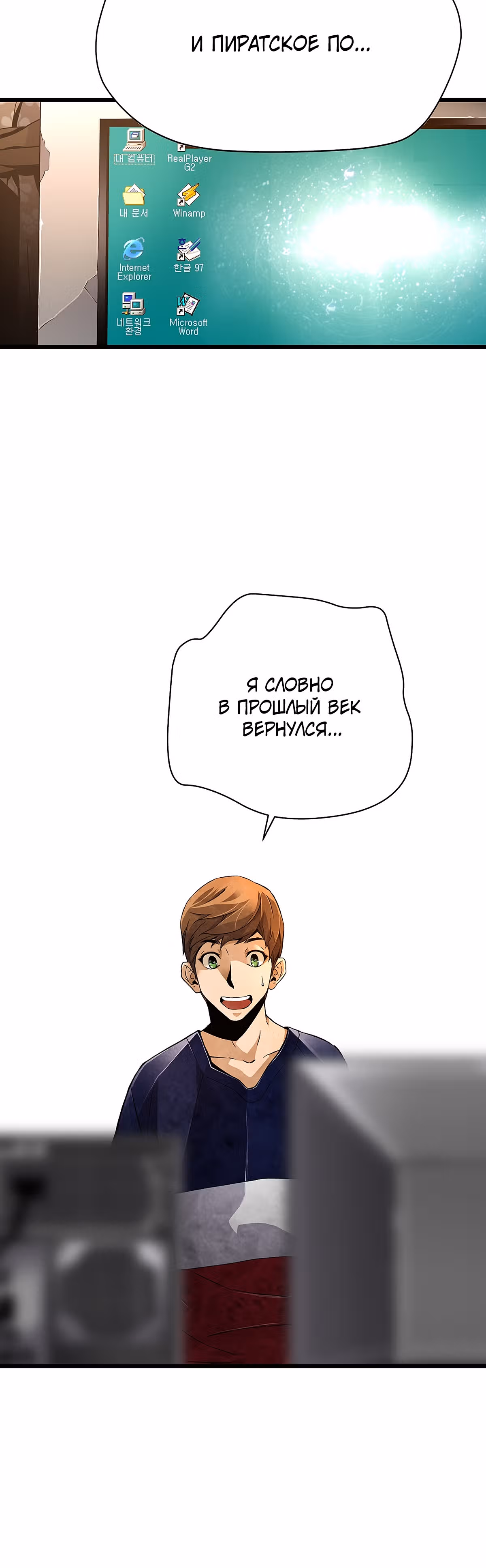 Легенда о Регрессии — Том 1 · Глава 3, страница 14