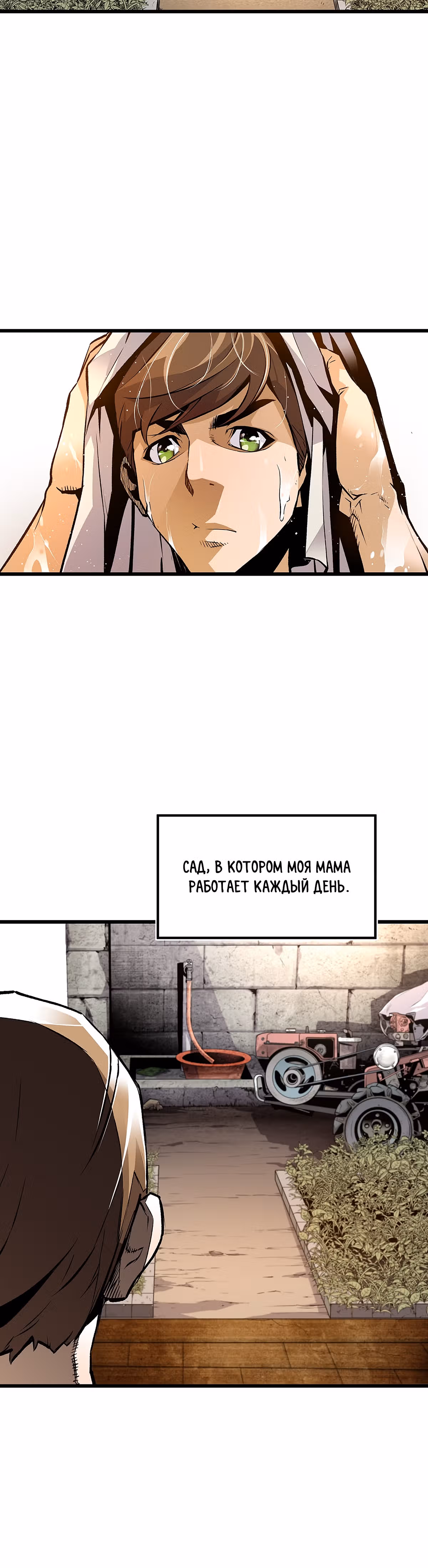 Легенда о Регрессии — Том 1 · Глава 3, страница 24
