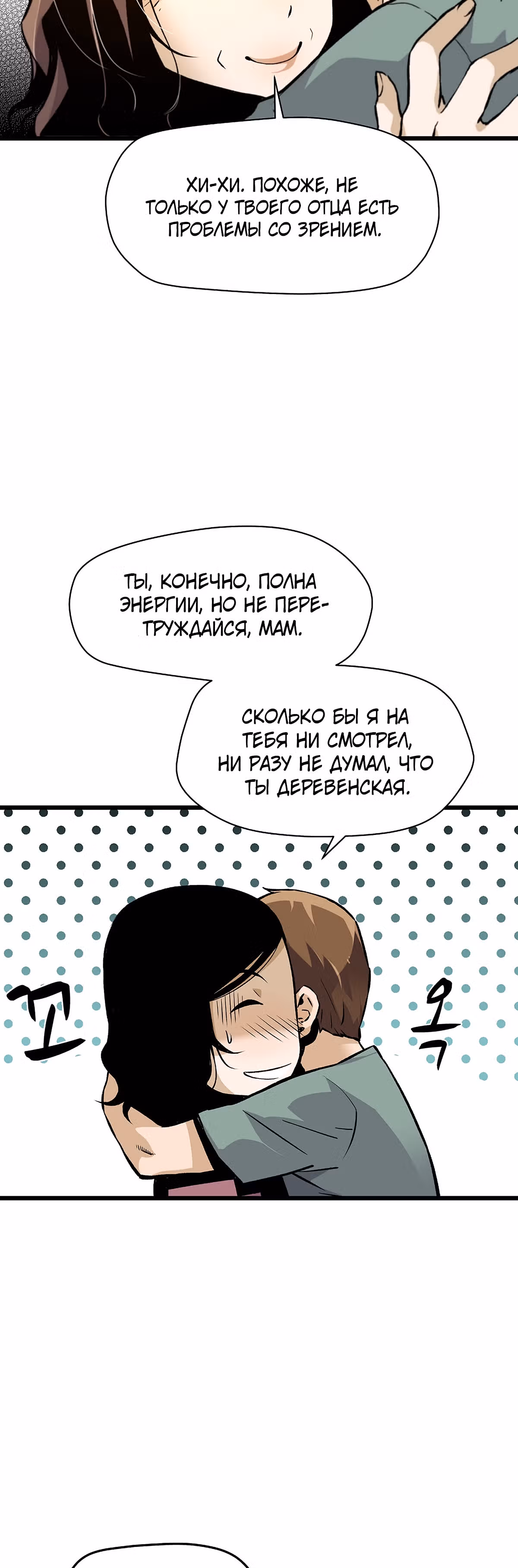Легенда о Регрессии — Том 1 · Глава 3, страница 30