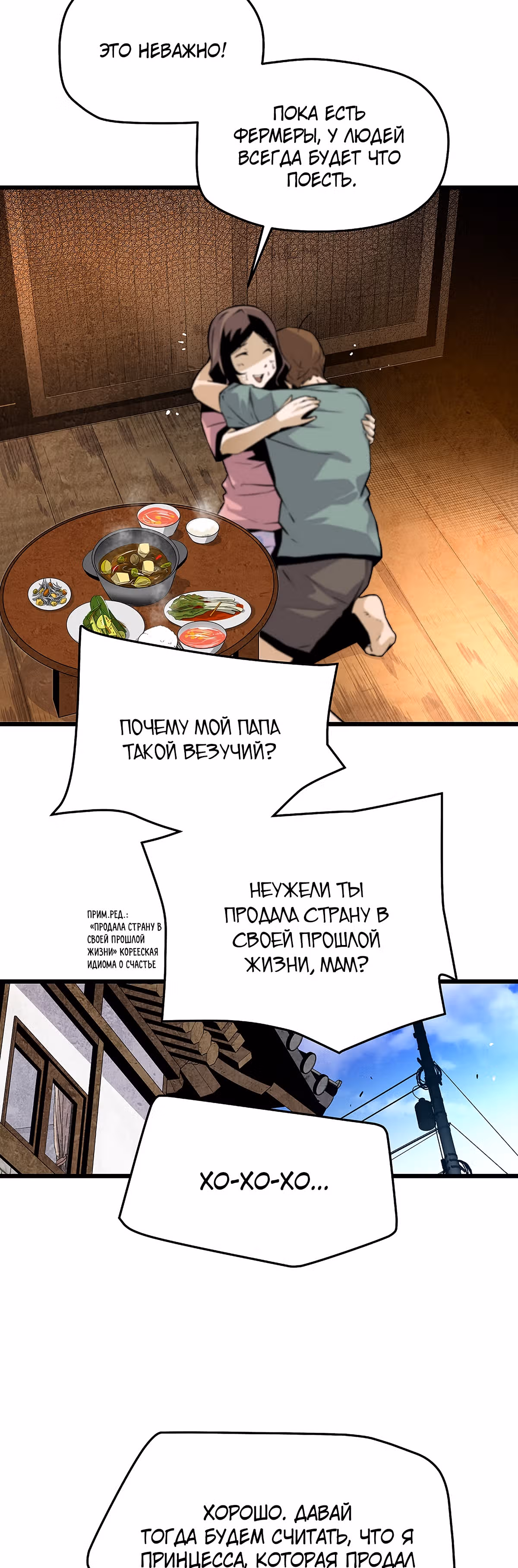 Легенда о Регрессии — Том 1 · Глава 3, страница 31