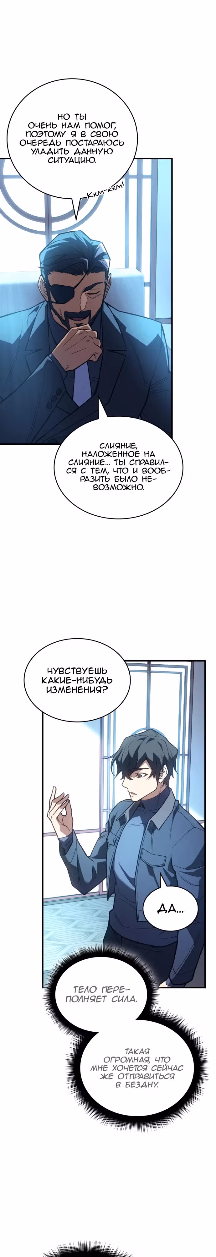 Регрессия с властью короля — Том 1 · Глава 84, страница 28