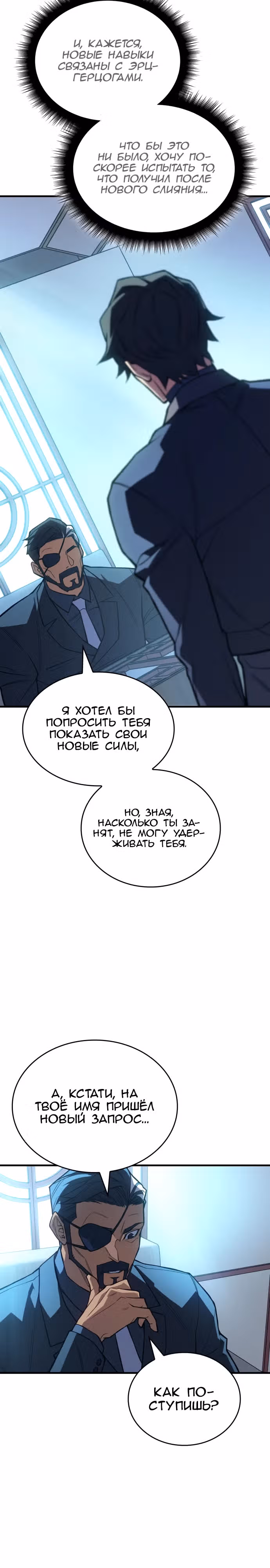 Регрессия с властью короля — Том 1 · Глава 84, страница 29