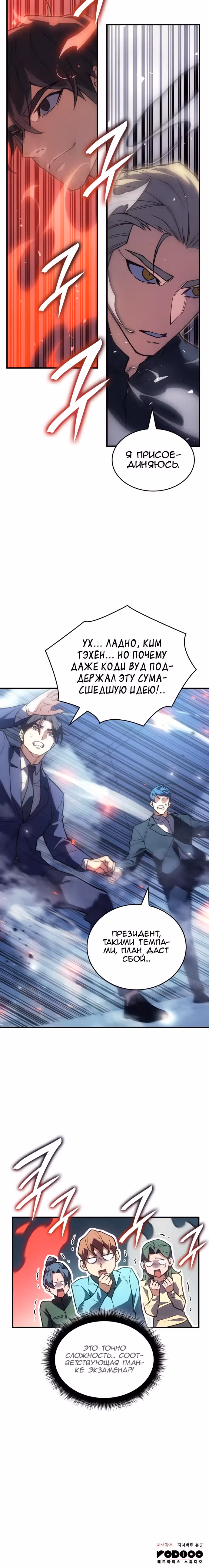 Регрессия с властью короля — Том 1 · Глава 84, страница 40