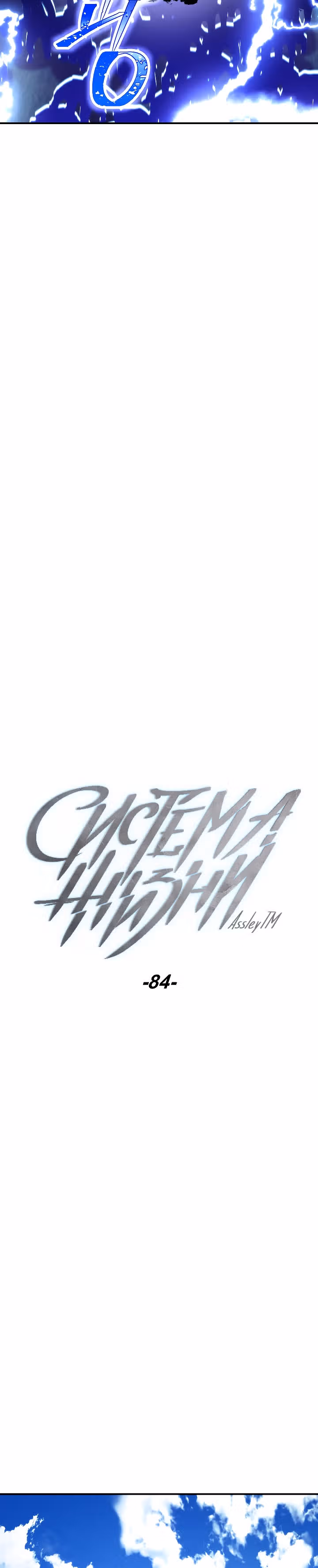 Система жизни — Том 2 · Глава 84, страница 9