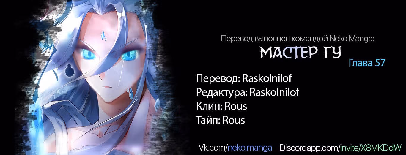 Мастер Гу — Том 1 · Глава 55, страница 11