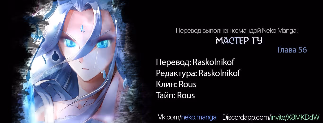Мастер Гу — Том 1 · Глава 56, страница 11