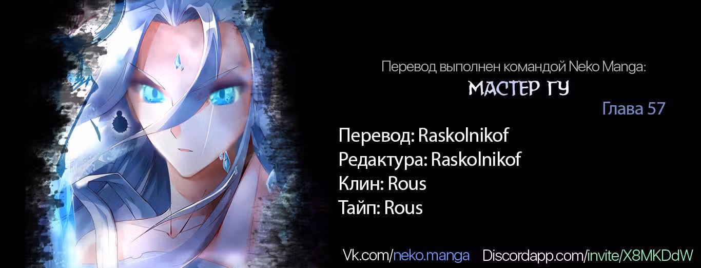 Мастер Гу — Том 1 · Глава 57, страница 11