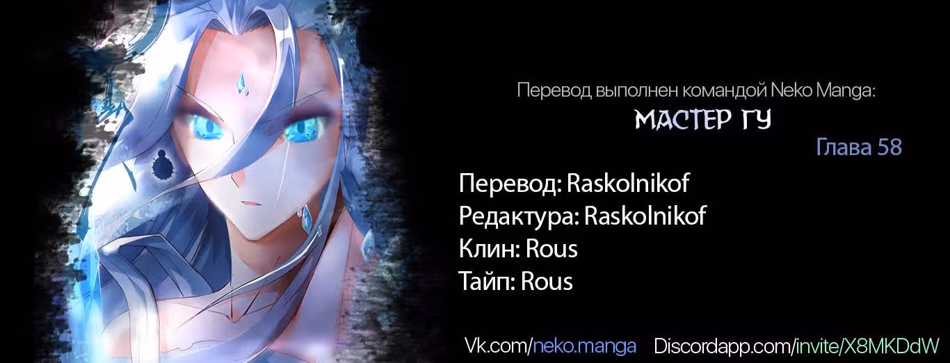 Мастер Гу — Том 1 · Глава 58, страница 11