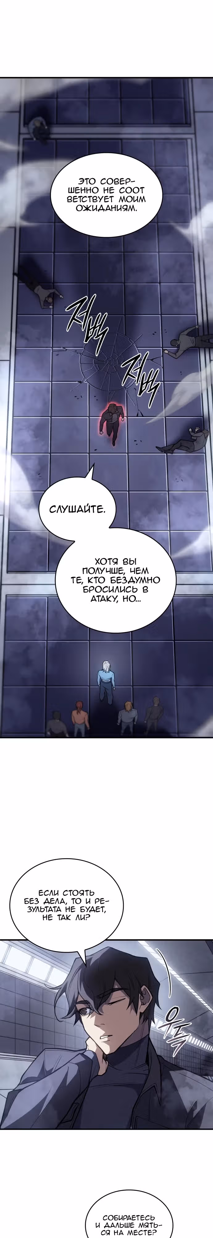 Регрессия с властью короля — Том 1 · Глава 85, страница 19