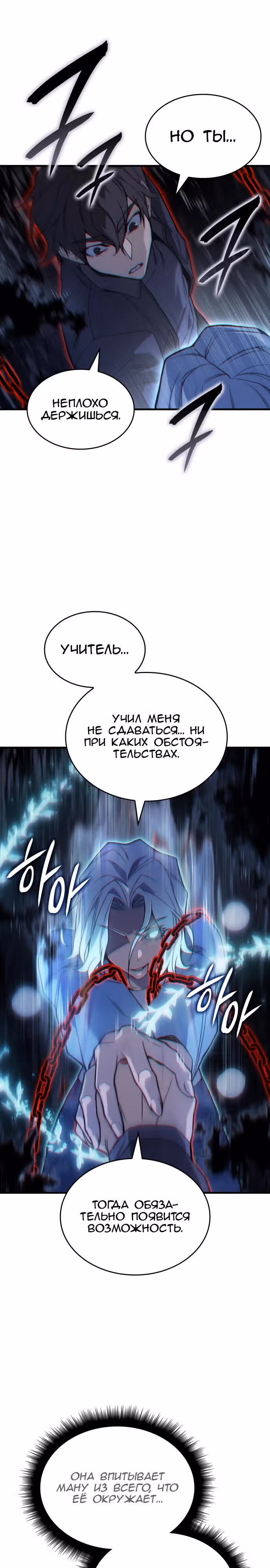 Регрессия с властью короля — Том 1 · Глава 85, страница 30