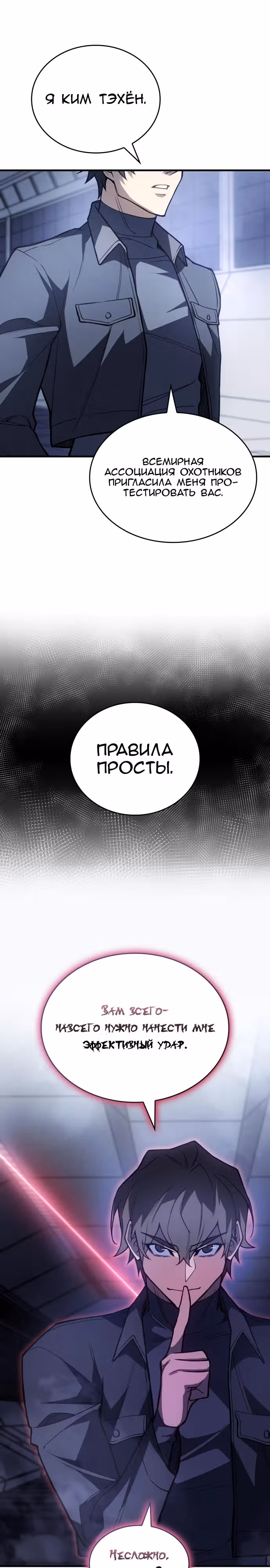 Регрессия с властью короля — Том 1 · Глава 85, страница 5