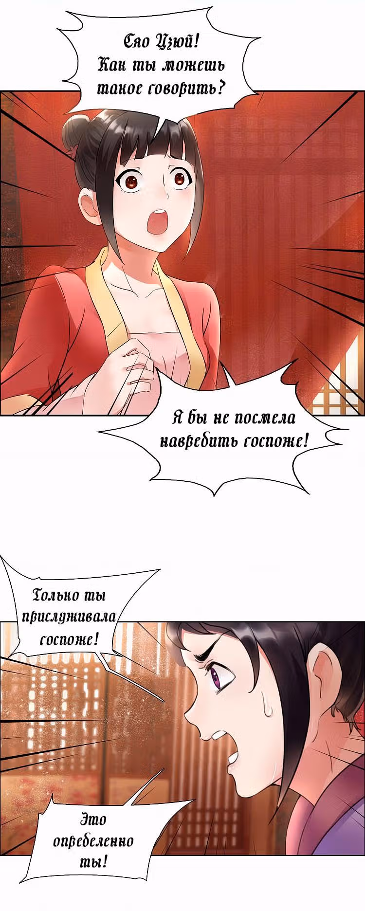 Месть возрожденной принцессы — Том 1 · Глава 3, страница 6