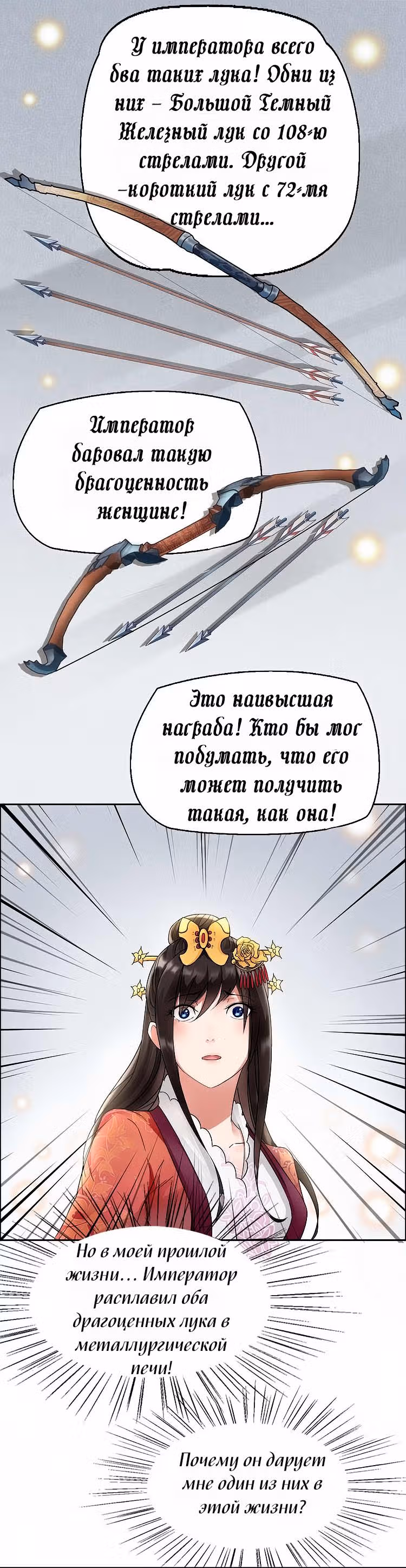 Месть возрожденной принцессы — Том 1 · Глава 4, страница 16