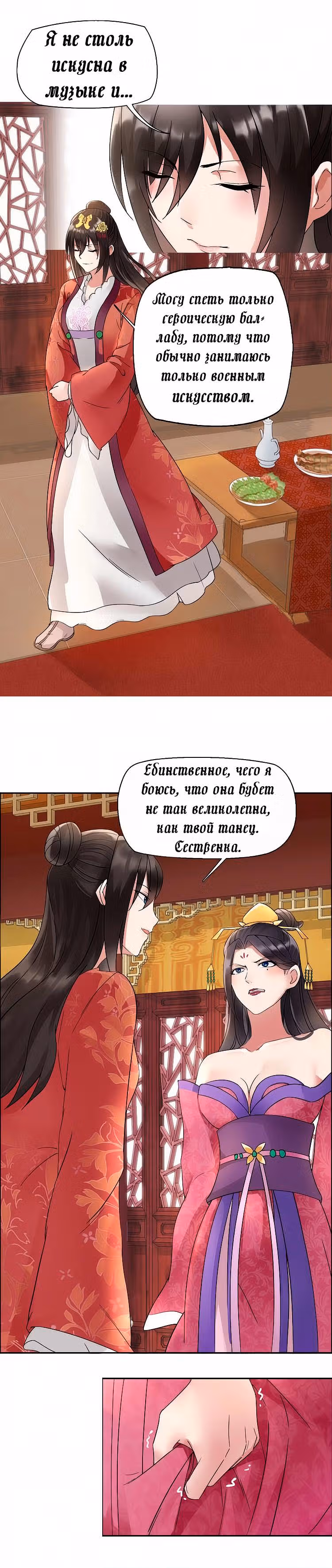 Месть возрожденной принцессы — Том 1 · Глава 4, страница 3