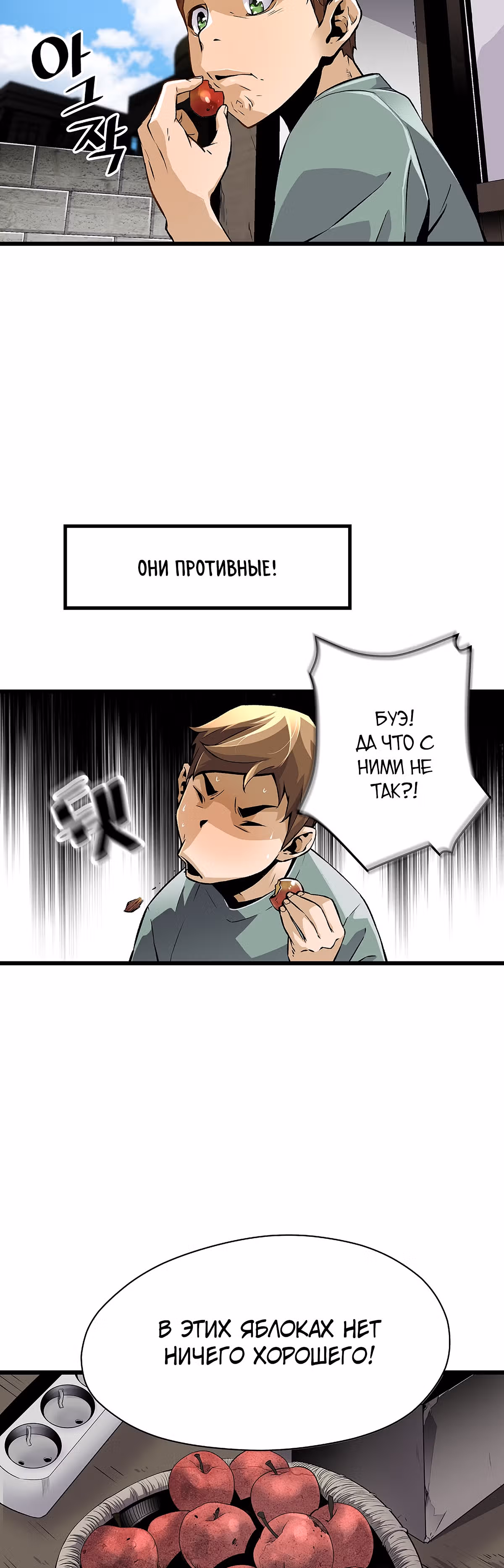Легенда о Регрессии — Том 1 · Глава 4, страница 13