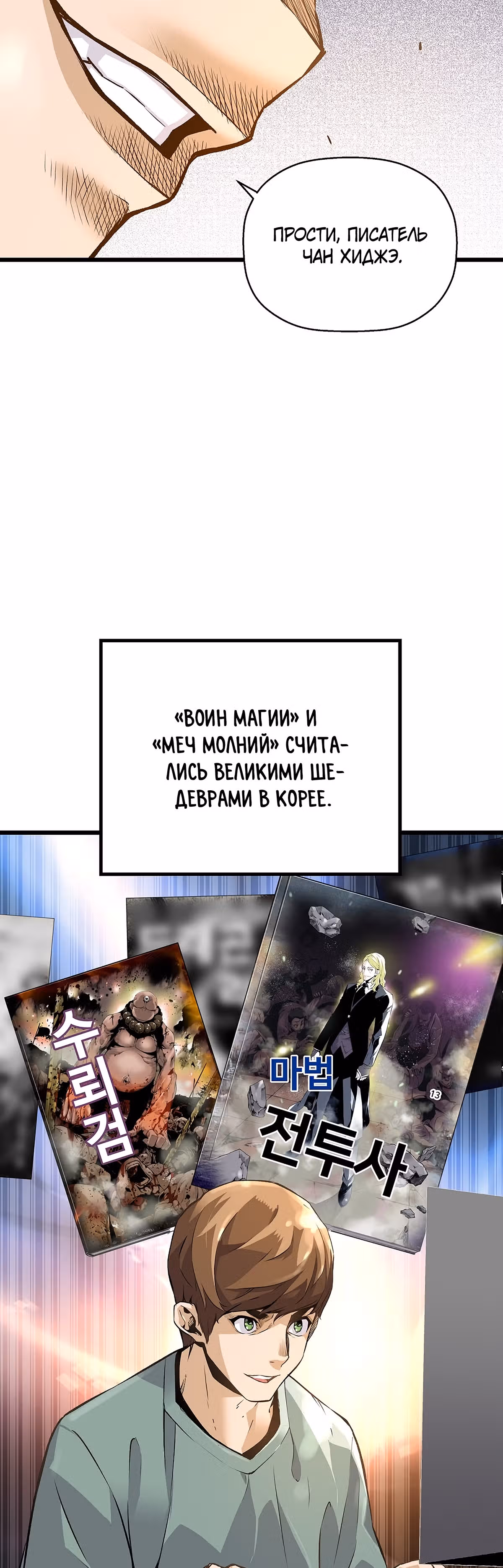 Легенда о Регрессии — Том 1 · Глава 4, страница 31
