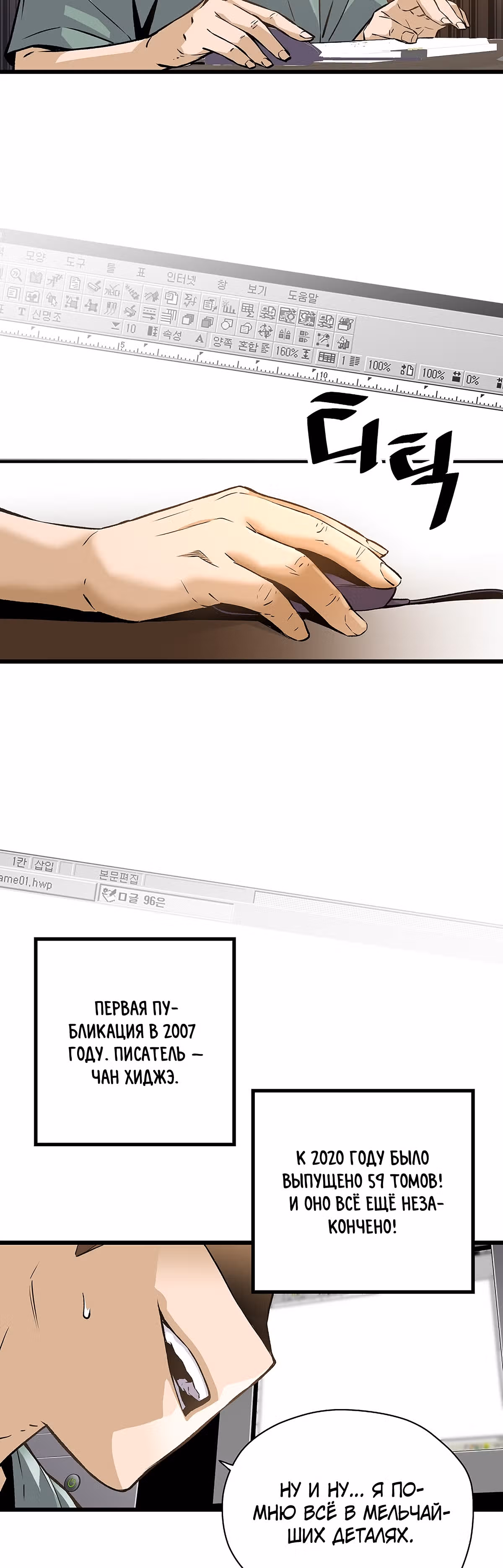 Легенда о Регрессии — Том 1 · Глава 4, страница 32