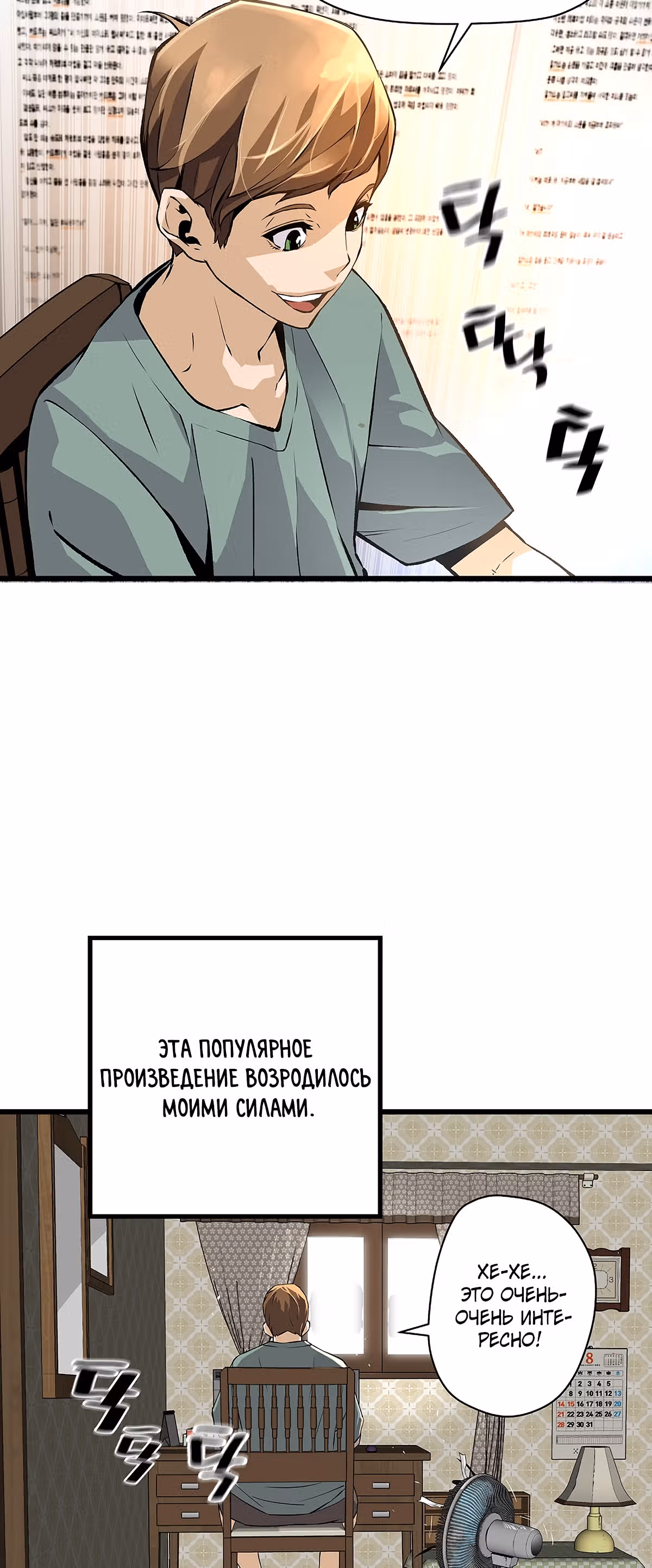 Легенда о Регрессии — Том 1 · Глава 4, страница 38