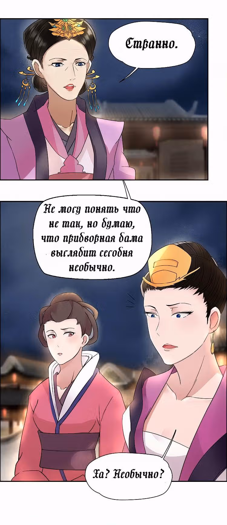 Месть возрожденной принцессы — Том 1 · Глава 5, страница 15
