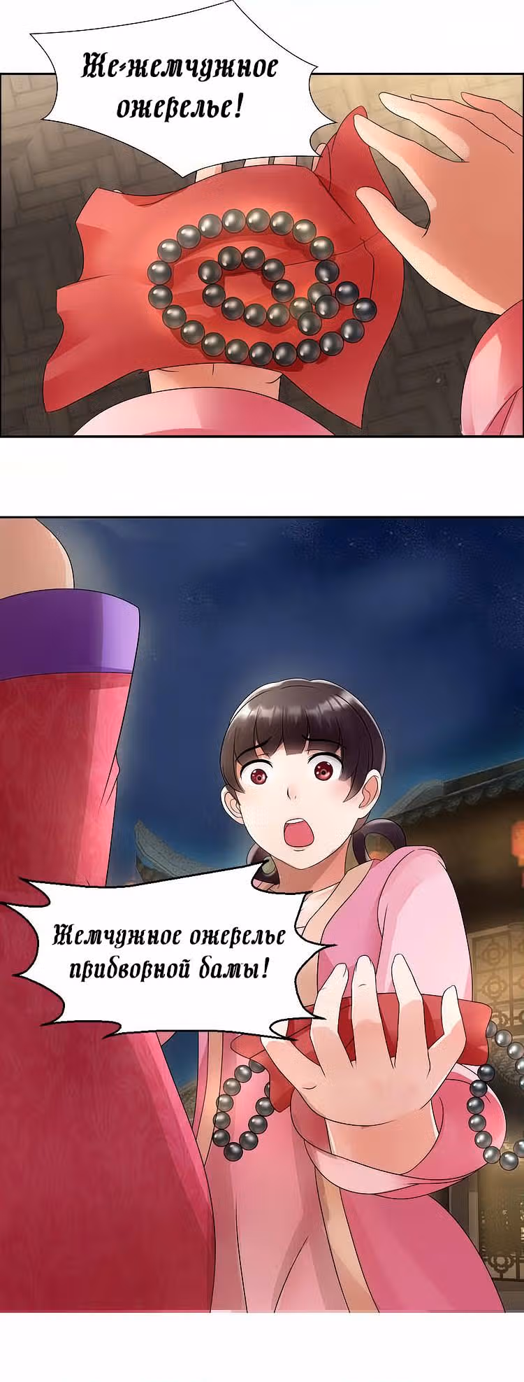 Месть возрожденной принцессы — Том 1 · Глава 6, страница 19