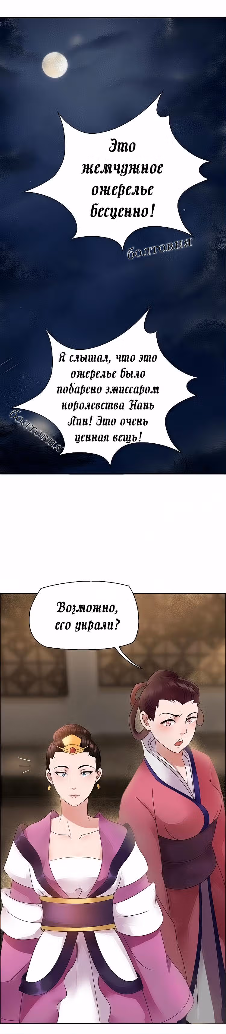 Месть возрожденной принцессы — Том 1 · Глава 6, страница 3