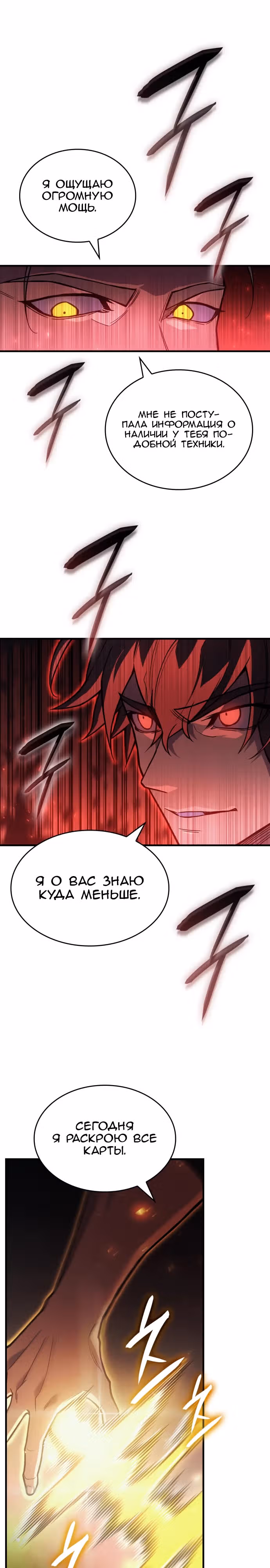 Регрессия с властью короля — Том 1 · Глава 86, страница 18