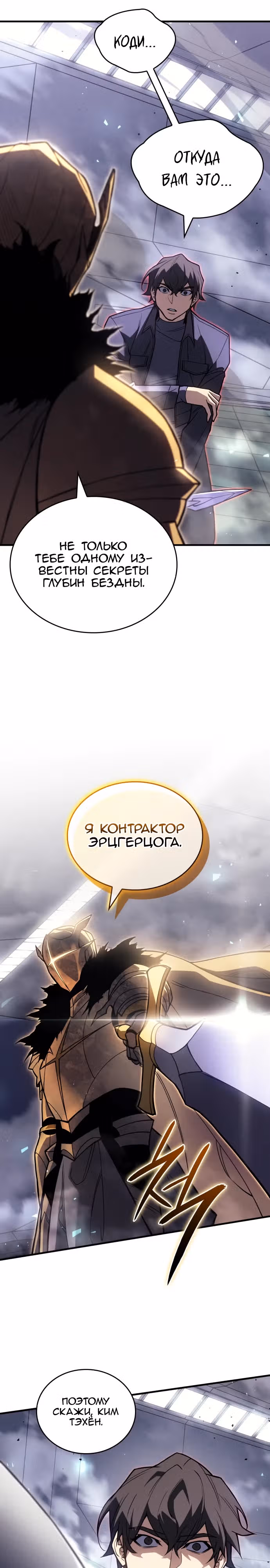 Регрессия с властью короля — Том 1 · Глава 86, страница 30