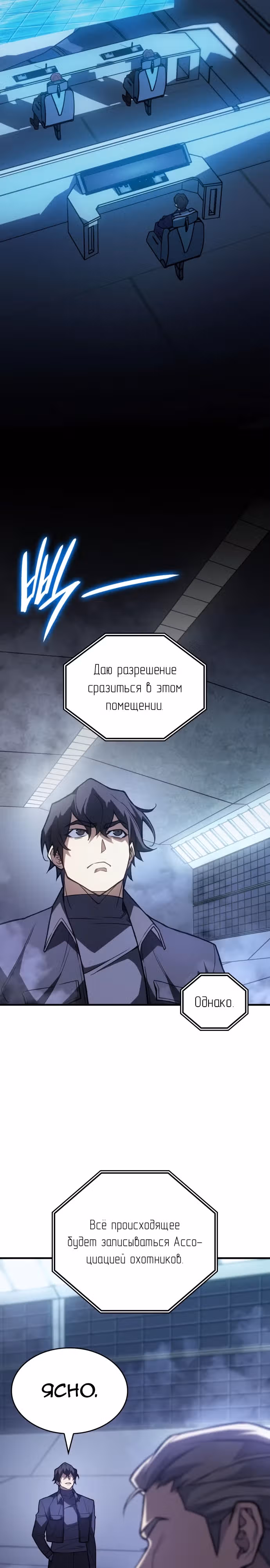 Регрессия с властью короля — Том 1 · Глава 86, страница 8