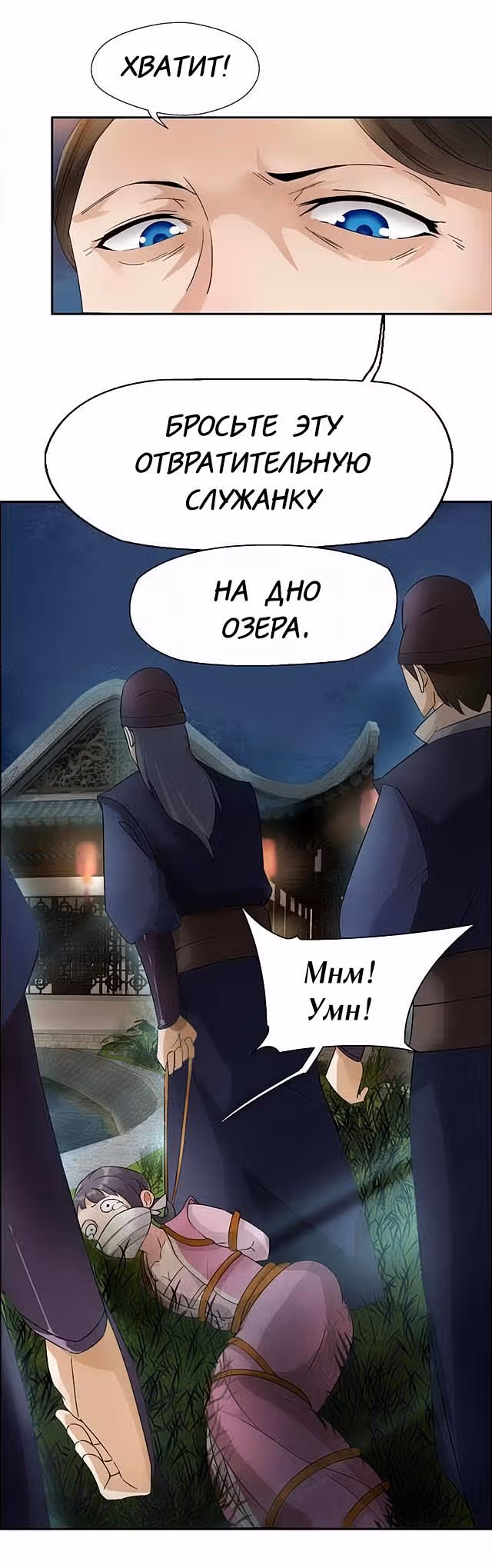 Месть возрожденной принцессы — Том 1 · Глава 7, страница 12