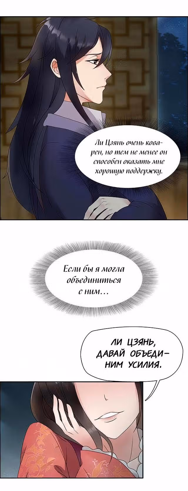 Месть возрожденной принцессы — Том 1 · Глава 8, страница 16
