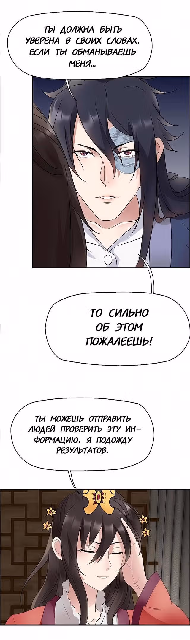 Месть возрожденной принцессы — Том 1 · Глава 9, страница 6