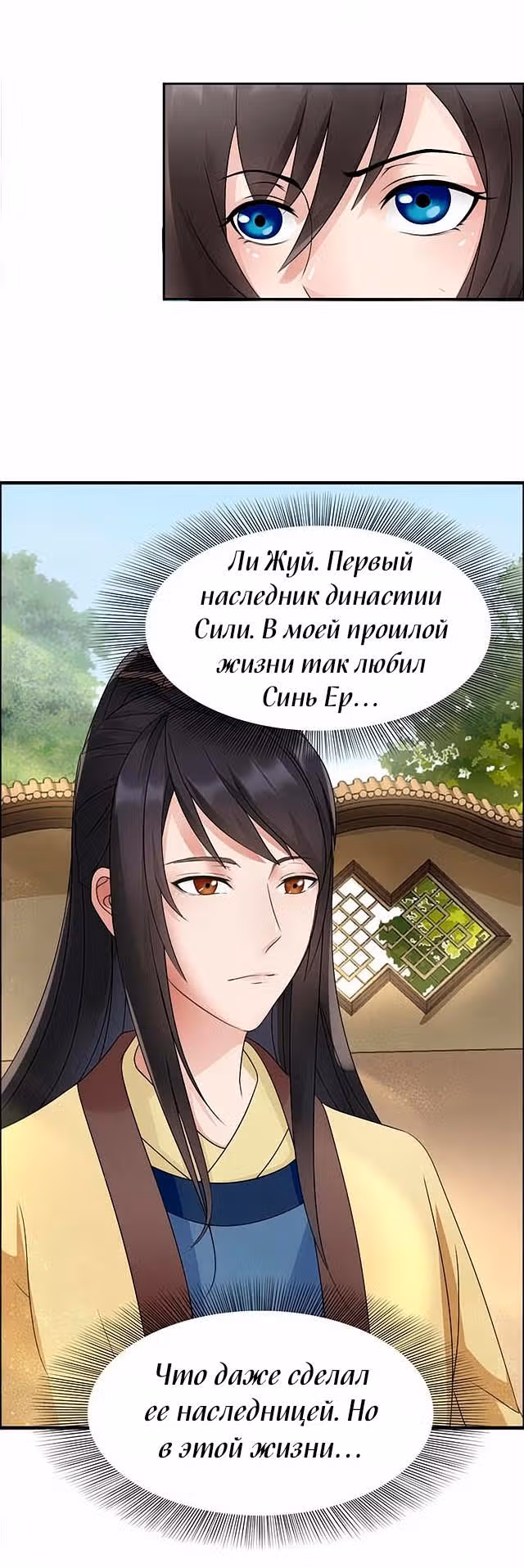 Месть возрожденной принцессы — Том 1 · Глава 10, страница 6
