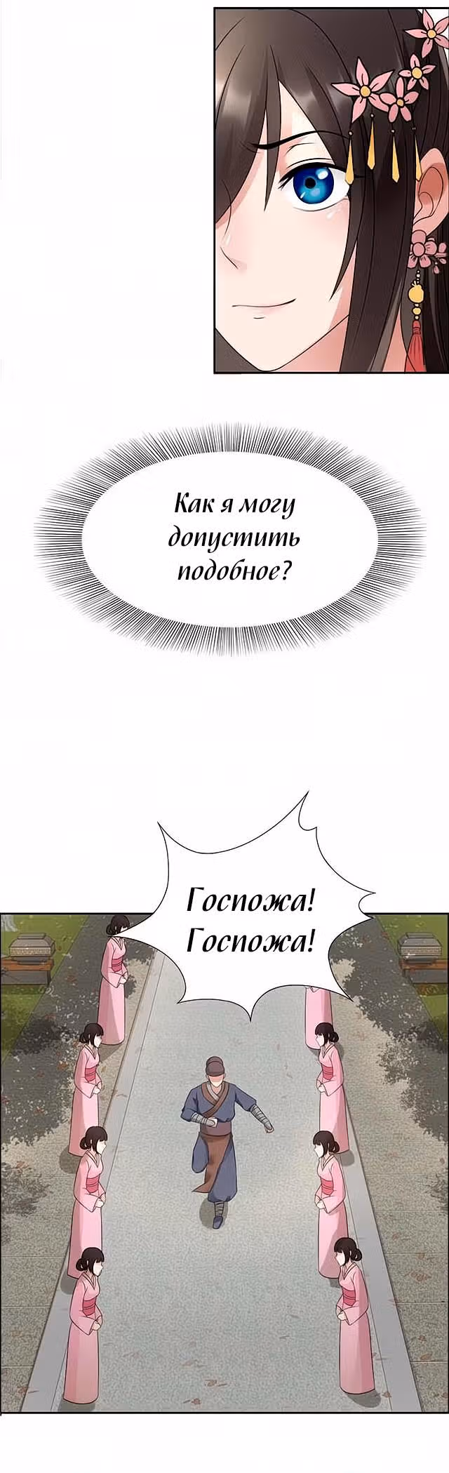 Месть возрожденной принцессы — Том 1 · Глава 10, страница 7