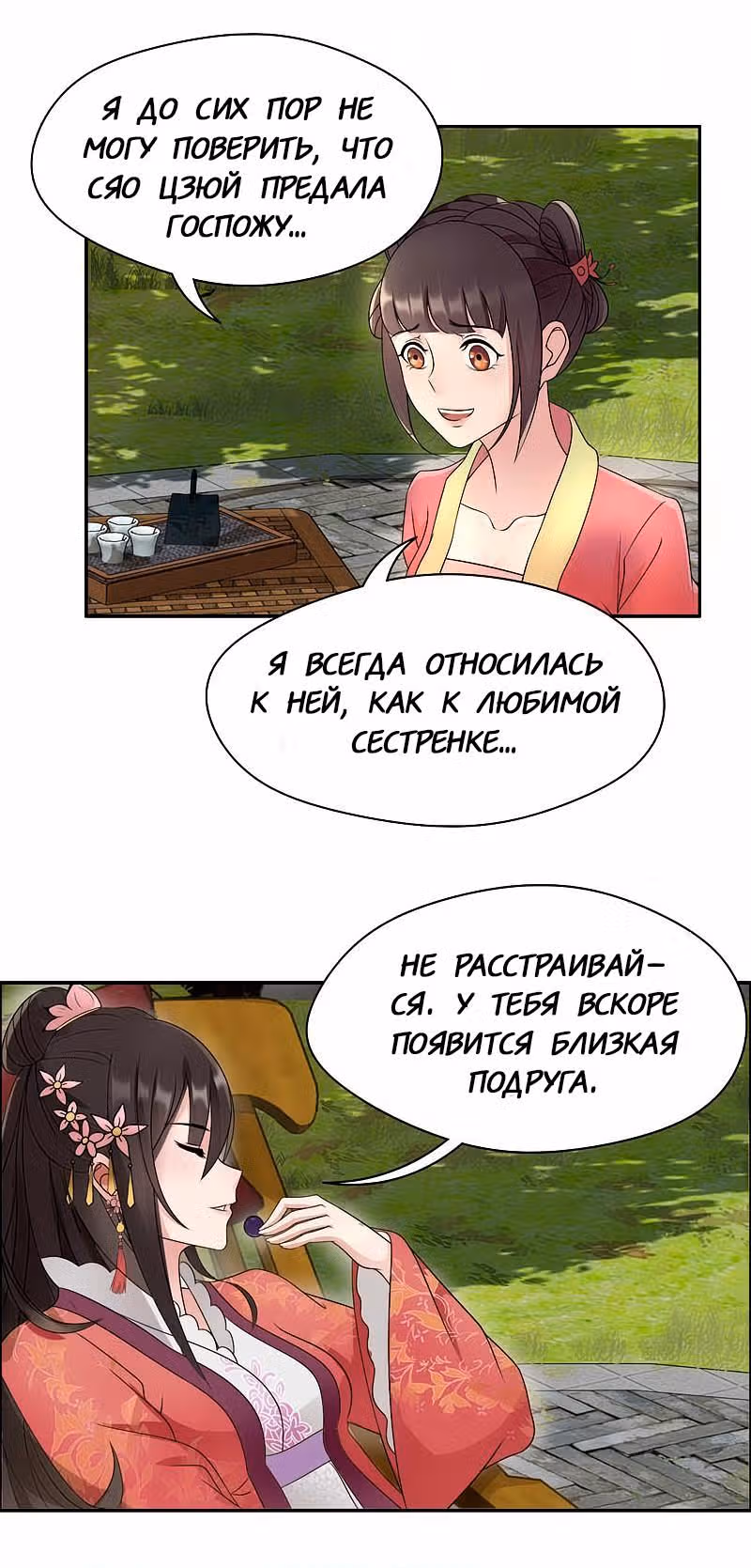 Месть возрожденной принцессы — Том 1 · Глава 11, страница 14